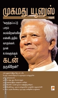 முகமது யூனுஸ்