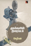 முகங்களின் திரைப்படம்