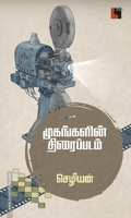 முகங்களின் திரைப்படம்