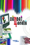 மல்டி கலர் டிசைனிங்