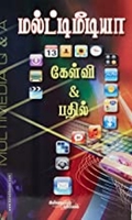 மல்டி மீடியா கேள்வி பதில்
