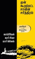 முன் கூறப்பட்ட சாவின் சரித்திரம்