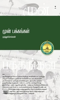 முன் பக்கங்கள்