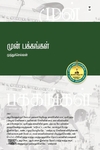 முன் பக்கங்கள்