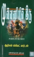 முன்னணியில் இரு  (பாகம் 1)