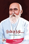 முன்னத்தி... (NCBH)