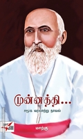 முன்னத்தி... (NCBH)