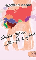 முன்பின் தெரியாத ஒருவனின் வாழ்க்கை