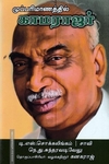முப்பரிமாணத்தில் காமராஜர்