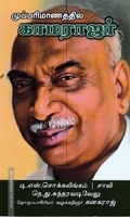 முப்பரிமாணத்தில் காமராஜர்