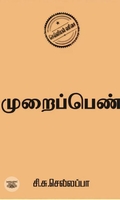 முறைப்பெண்