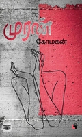 முரண்