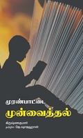 முரண்பாட்டை முன்வைத்தல்