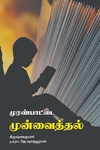 முரண்பாட்டை முன்வைத்தல்