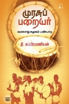 [:en]முரசுப் பறையர்[:ta]முரசுப் பறையர்[:]
