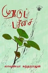 முரட்டுப் பச்சை