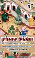 [:ta]முற்கால இந்தியா[:en]முற்கால இந்தியா[:]