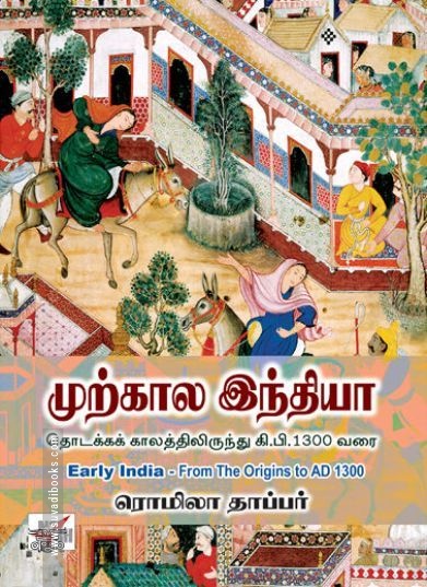 முற்கால இந்தியா