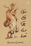 முருகியம் (கவிதைகள்)