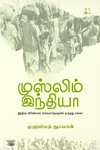 [:en]முஸ்லிம் இந்தியா[:ta]முஸ்லிம் இந்தியா[:]