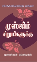 முஸ்லீம் சிறுமிகளுக்கு