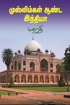 முஸ்லிம்கள் ஆண்ட இந்தியா