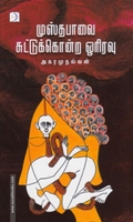 முஸ்தபாவைச் சுட்டுக்கொன்ற ஓரிரவு