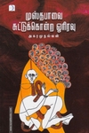 முஸ்தபாவைச் சுட்டுக்கொன்ற ஓரிரவு