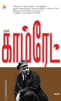 முதல் காம்ரேட்