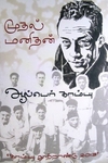 முதல் மனிதன் (நாவல்)