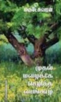 முதல் மழைக்கே செழித்த பைங்கூழ்