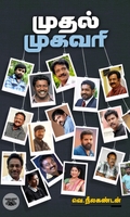 முதல் முகவரி
