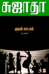 முதல் நாடகம்