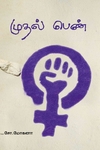 முதல் பெண்