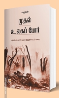 முதல் உலகப் போர்