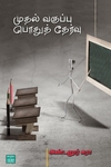 முதல் வகுப்பு பொதுத் தேர்வு