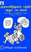 முதலாளித்துவம் பற்றி பத்து பாடங்கள்