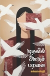முதலில் அமரும் பறவை