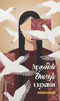 முதலில் அமரும் பறவை