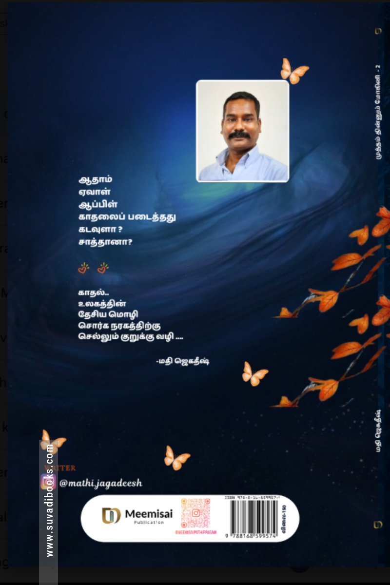 முத்தம் தின்னும் மோகினி