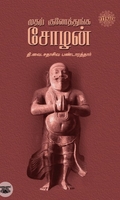 முதற் குலோத்துங்க சோழன்