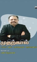 முதற்கால்