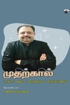முதற்கால்