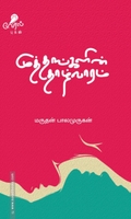 முத்தங்களின் தாழ்வாரம்