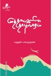 முத்தங்களின் தாழ்வாரம்