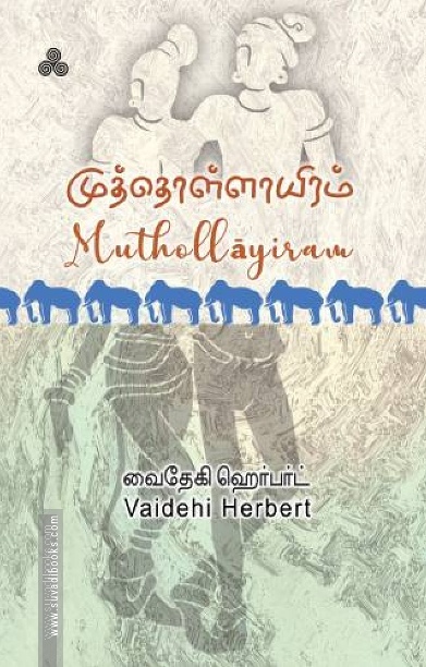 முத்தொள்ளாயிரம்