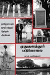 முதுகுளத்தூர் படுகொலை