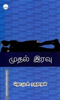 முதல் இரவு