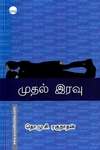 முதல் இரவு