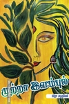 முற்றா இளம்புல்